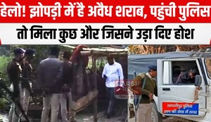 sharab ki soochna par pahuchi thi police