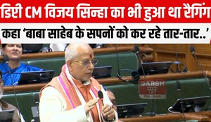 deputy cm vijay sinha ka ragging