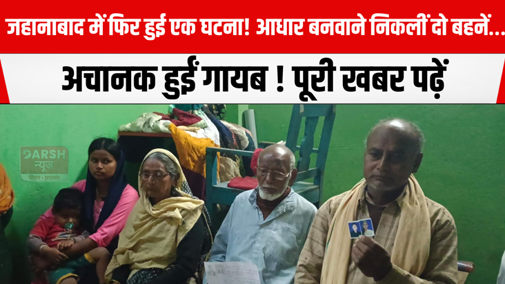 Another incident happened in Jehanabad