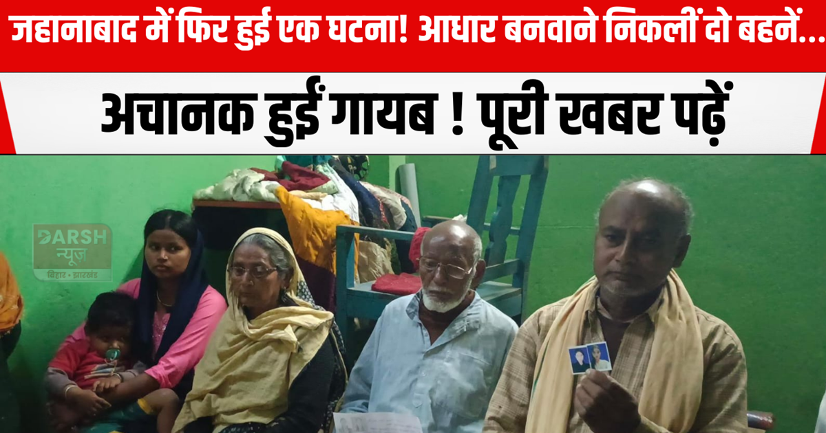 Another incident happened in Jehanabad