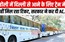 होली में दिल्ली से आना है घर? सस्ते में एसी से करें सफ़र, राज्य सरकार ने...