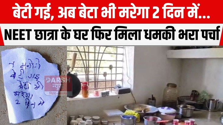 neet chatraa ke pariwar ko dhamaki
