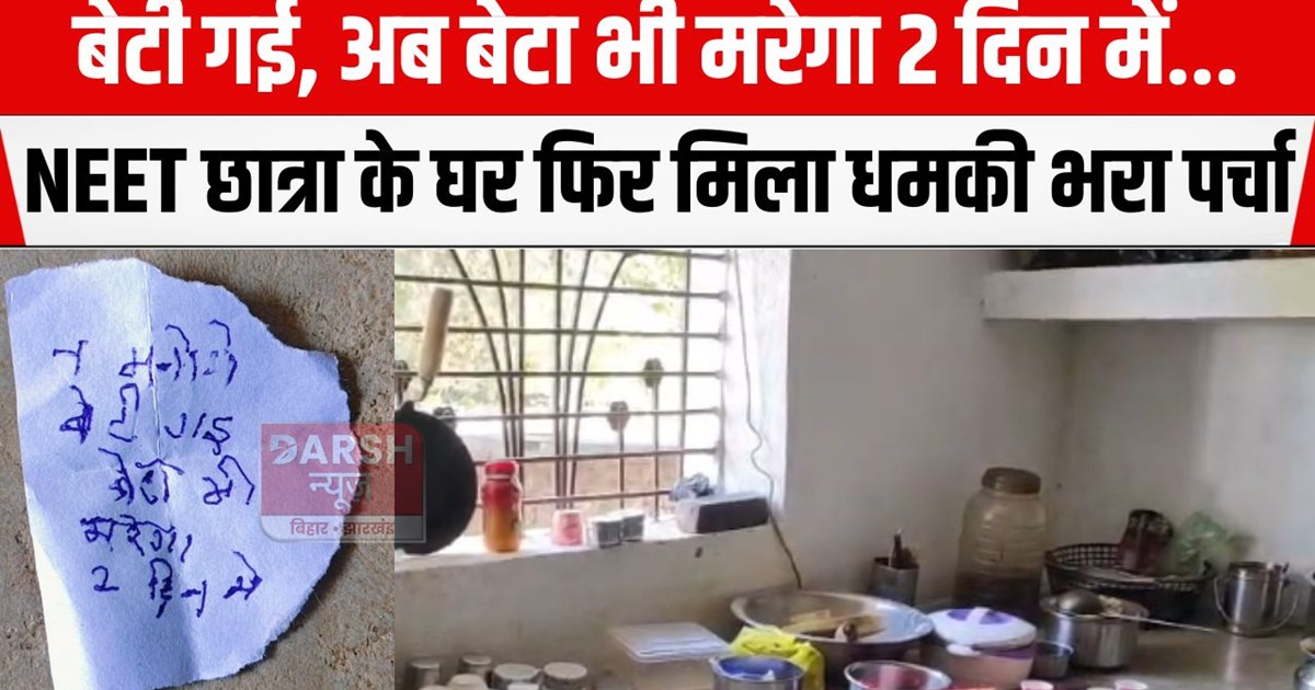 neet chatraa ke pariwar ko dhamaki