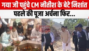 gaya ji pahunche nishant