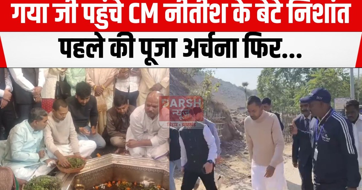 gaya ji pahunche nishant