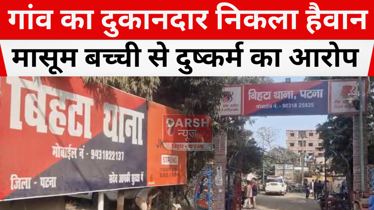 Village shopkeeper accused of raping an child girl