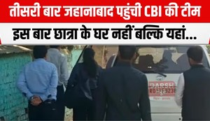 jehanabad pahunchi cbi