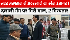 The inside game of Sadar Hospital is exposed!