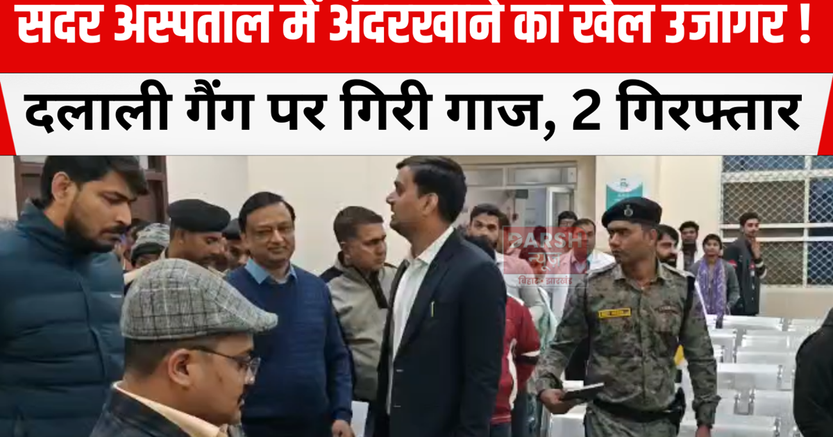 The inside game of Sadar Hospital is exposed!