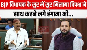 vidhansabha me paksh vipaksh ka hungama