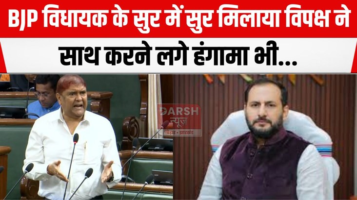 vidhansabha me paksh vipaksh ka hungama