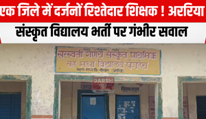 Dozens of relative teachers in one district! 