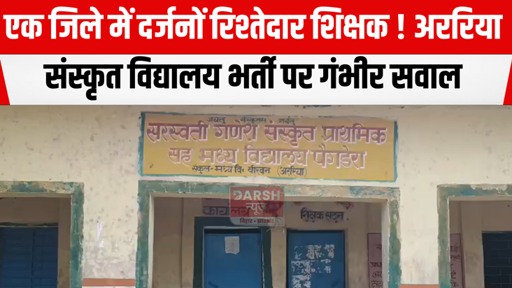 Dozens of relative teachers in one district! 