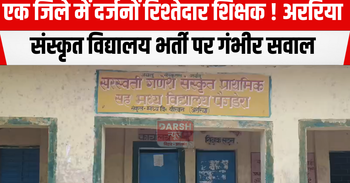 Dozens of relative teachers in one district! 