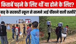 Shocking pictures emerge from government school in Barh