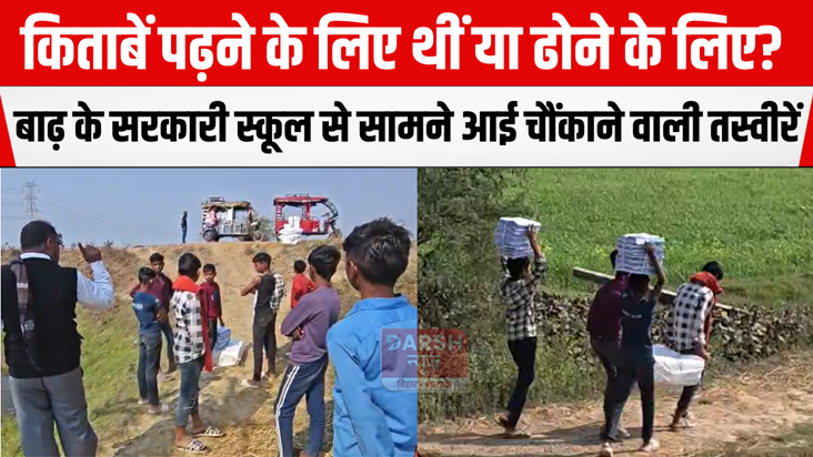 Shocking pictures emerge from government school in Barh