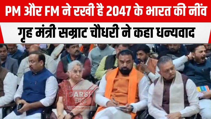 samrat chaudhary ne budget par kaha dhanyawad