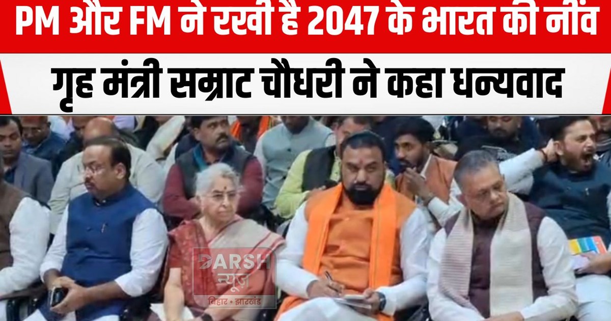 samrat chaudhary ne budget par kaha dhanyawad