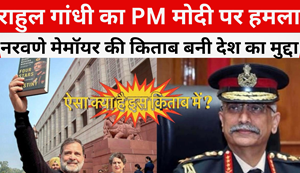 Naravane memoir's book became a national issue