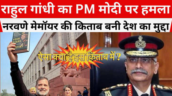 Naravane memoir's book became a national issue