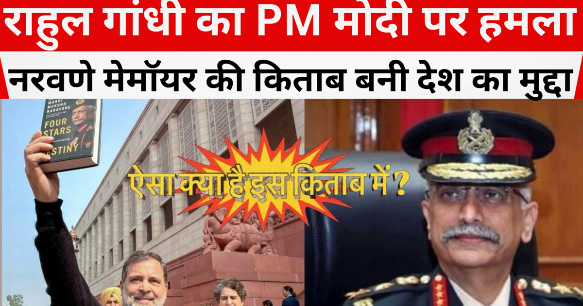 Naravane memoir's book became a national issue