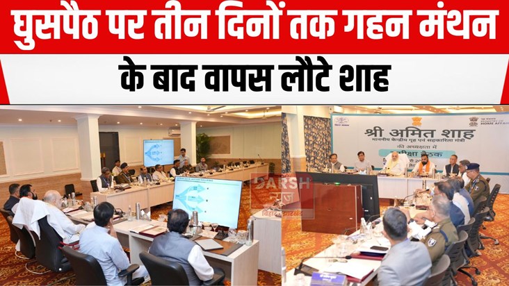 grih mantri ka bihar daura