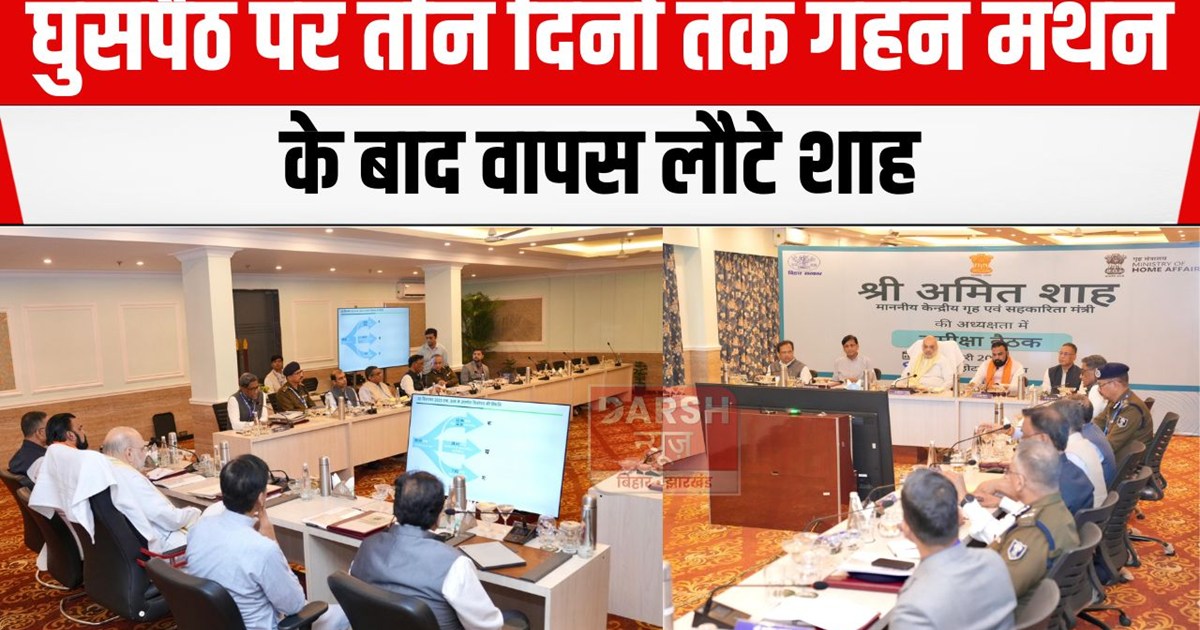 grih mantri ka bihar daura