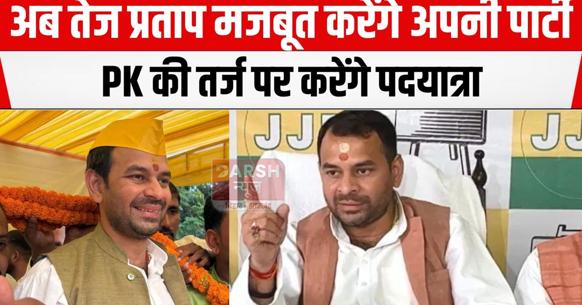 tej pratap yadav niklenge bihar ki yatra par