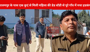 Dead body of a woman found in a well near Alampur