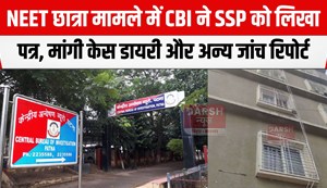 cbi ne janch shuru ki