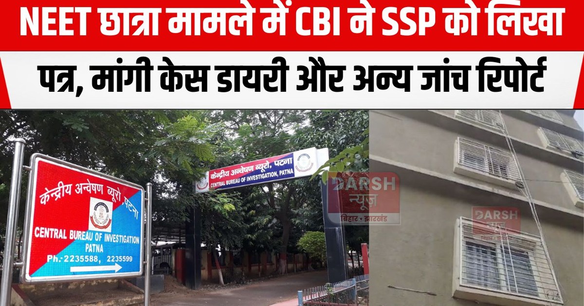 cbi ne janch shuru ki