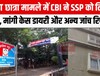 NEET छात्रा मामले में CBI ने शुरू कर दी जांच, SSP को पत्र लिख कर मांगे...
