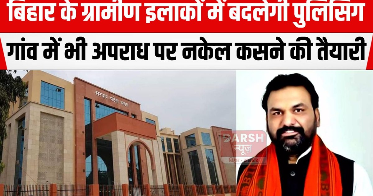 bihar me badlegi policing