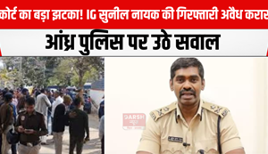 IG Sunil Nayak's arrest declared illegal