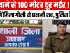 थाने से 100 मीटर दूर मर्डर! कार में मिला गोली से छलनी शव, पुलिस हैरान