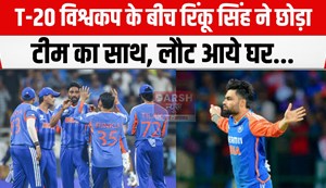 rinku singh ne choda team ka sath