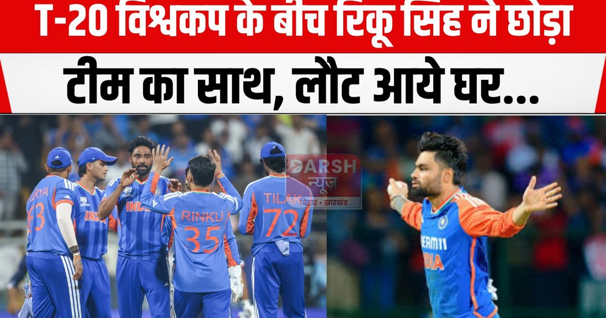 rinku singh ne choda team ka sath