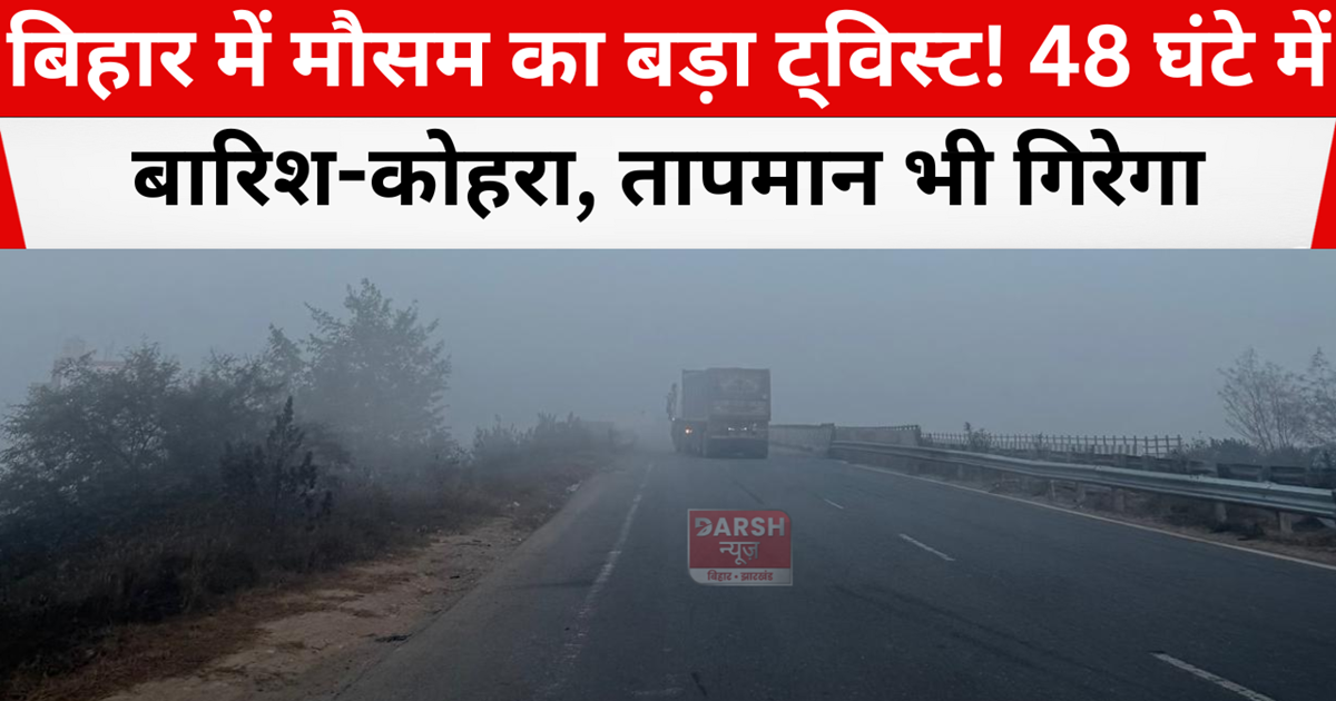 weather update of bihar