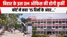 बिहार में इस DM कार्यालय को किया जायेगा कुर्क, कोर्ट ने कहा 15 दिनों के अंदर कार्रवाई कर दाखिल करें प्रतिवेदन...