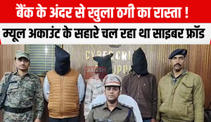 The way for fraud opened from inside the bank