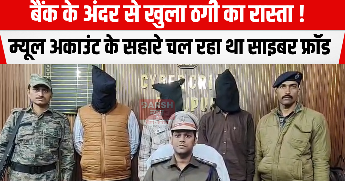 The way for fraud opened from inside the bank