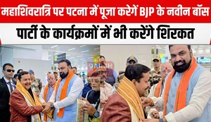 bjp national president pahuche patna