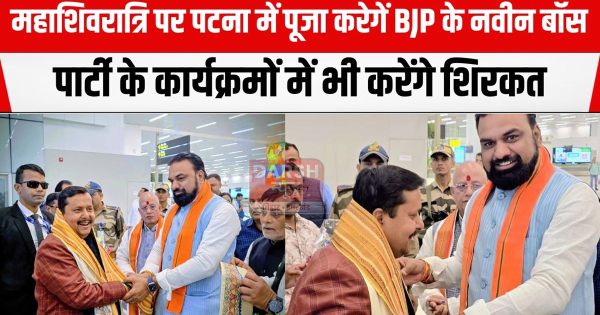 bjp national president pahuche patna