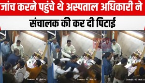 samahrta ne doctor ko mari thappad