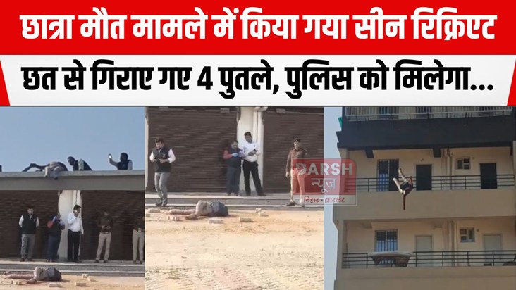 chatra maut mamle me giraye gaye dummy