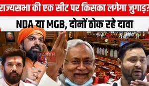  rajyasabha chunaw par rar