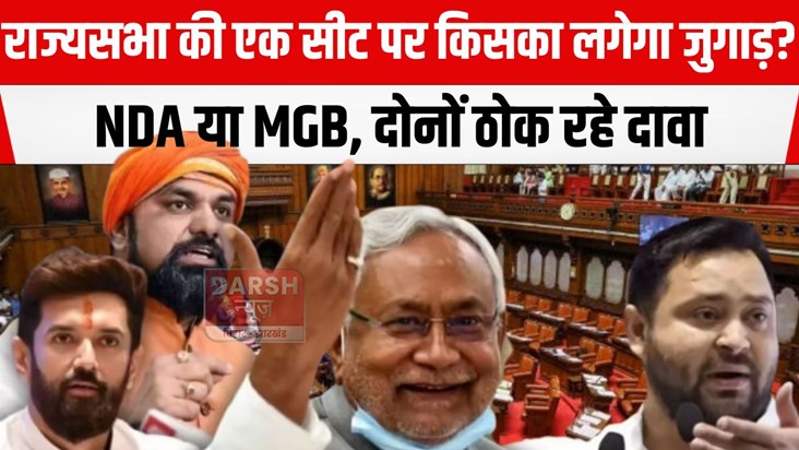  rajyasabha chunaw par rar