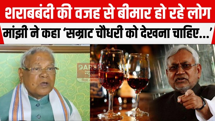 sharbbandi par bole manjhi