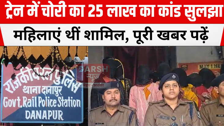 25 lakh train theft case solved