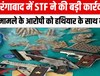 भारी मात्रा में हथियार और कारतूस के साथ STF ने 4 को दबोचा, हत्या मामले में भी....